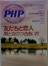 PHPスペシャル　1988年12月号
