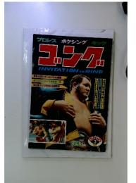 ゴング　1978年3月号
