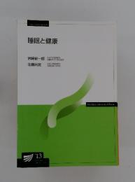 睡眠と健康