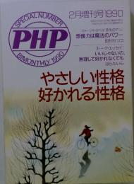 PHP　1990年2月号