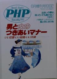 PHP 1992年6月号