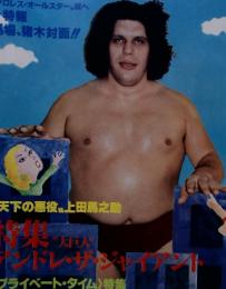 ゴロレス　1979年8月号
