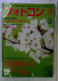 フォトン　2012年3月号