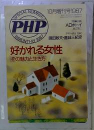 PHP　1987年10月号