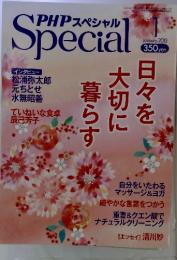 PHPスペシャル　2013年1月号
