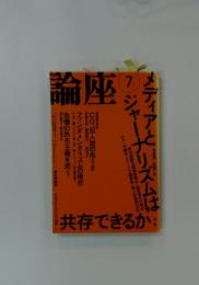論座　2008年7月号