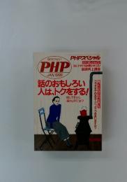PHPスペシャル　MONTHLY. 1 PHP　1999年1月号