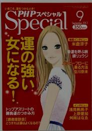 PHPスペシャル　2012年9月号