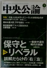 中央公論 2013年5月