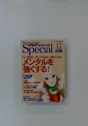 PHPスペシャル　2012年12月号