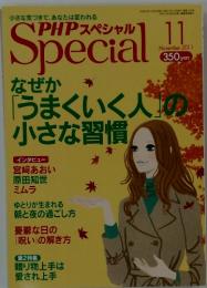 PHPスペシャル　2011年　11月号