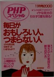 PHP　スペシャル 　2000年11月号