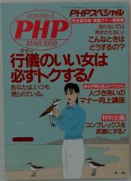 PHPスペシャル　1999年3月号