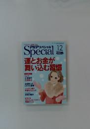 PHPスペシャル 　2011年12月号