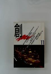 創　11月号