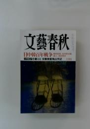 文藝春秋　2013年　10月号　特集　脳を鍛える 安藤美姫独占手記