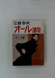 オール讀物