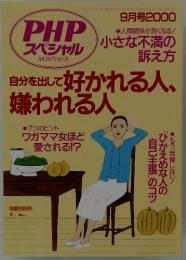 PHP スペシャル　2000年　9月号