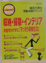 収納・掃除・インテリア　2007年12月号