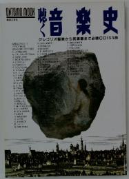 音楽史