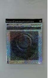 Inter　Communication　特集 デジタル・イメージ論 視ることの変容