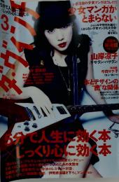 山岸凉子、ダ・ヴィンチ新連載　2011年3月