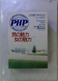 SPECIAL NUMBER PHP　1989年6月号