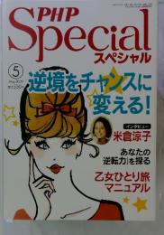PHP スペシャル　2009年5月号