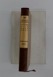 世界文学全集　37