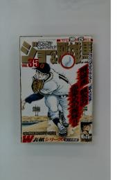 ジョー&飛雄馬　vol.35