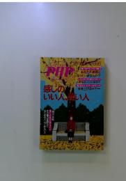 PHPスペシャル　1996年12月号