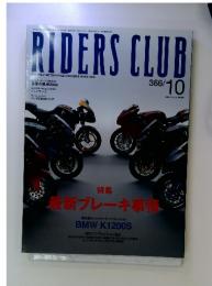 RIDERS CLUB　2004年10月号
