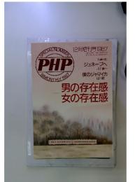 PHP　1987年　12月号