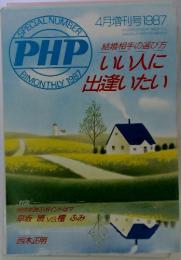 PHPスペシャル　1987年4月号