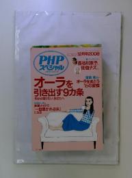 PHP スペシャル　２００８年１２月号