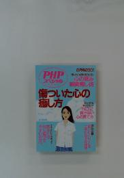 PHP スペシャル　2001年　8月号