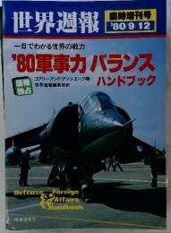 世界週報　1980年9月号