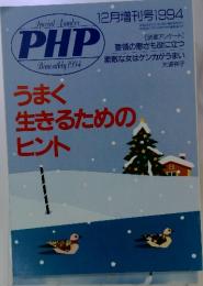 PHPスペシャル　1994年12月号