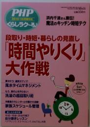 PHP　2010年10月増刊号