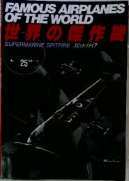 世界の傑作機　1990年11月号　No.25