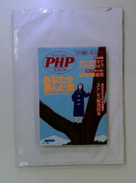 PHPスペシャル　1998年　2月号