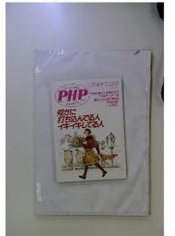 PHPスペシャル　1993年12月号
