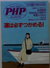 PHP　1996年　2月号