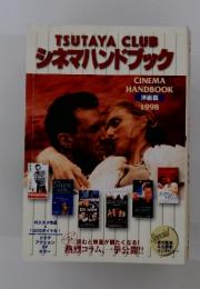 シネマハンドブック　1998年