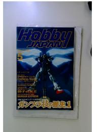 HOBBY　JAPAN　1998年　5月号