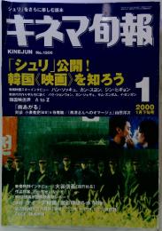 キネマ旬報　2000年1月号　No.1300