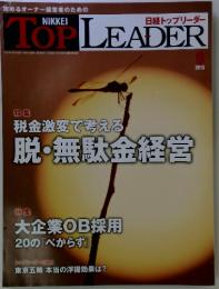 日経トップリーダー　2013年9月1日号