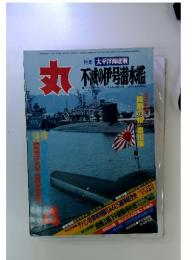 丸　1979年4月号