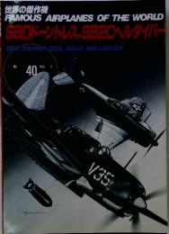 FAMOUS AIRPLANES OF THE WORLD　1993年　5月号
