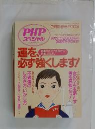PHP スペシャル　2003年2月号